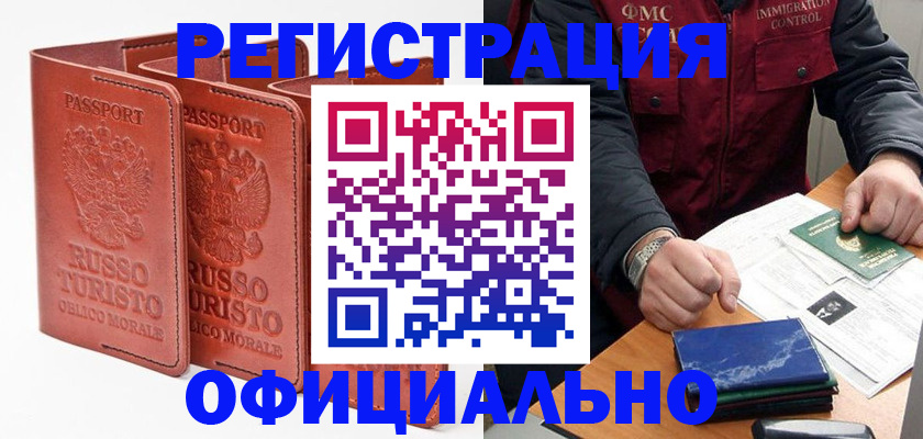 временная регистрация для школы в Оленегорске