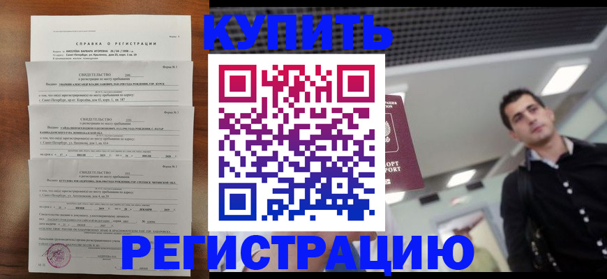 временная регистрация собственник в Оленегорске