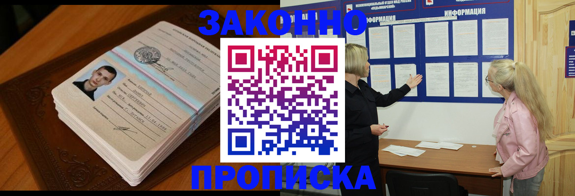 где прописаться в Оленегорске